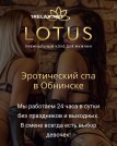Салон Lotus Салон Lotus